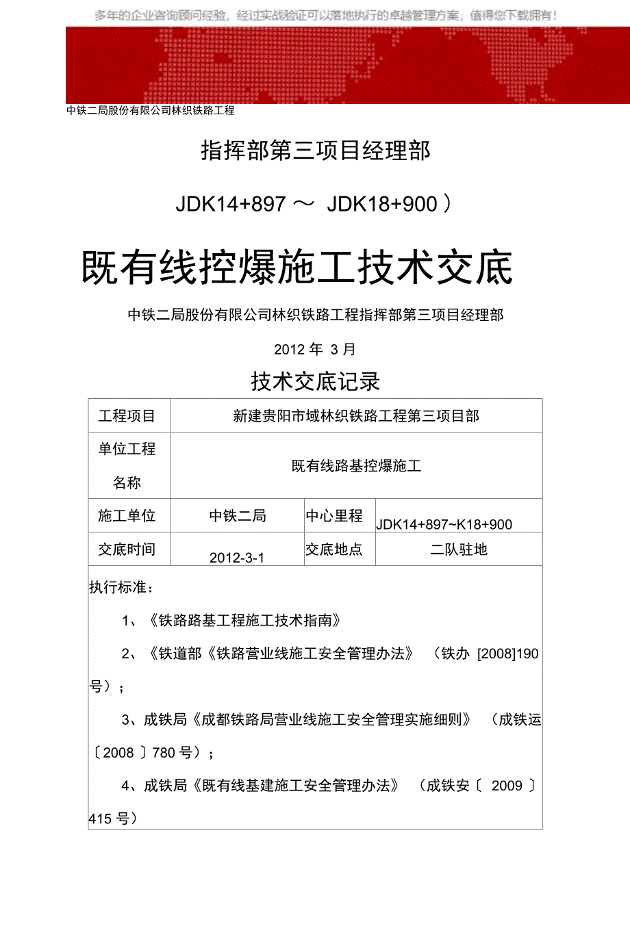 既有线控爆施工技术交底_第2页