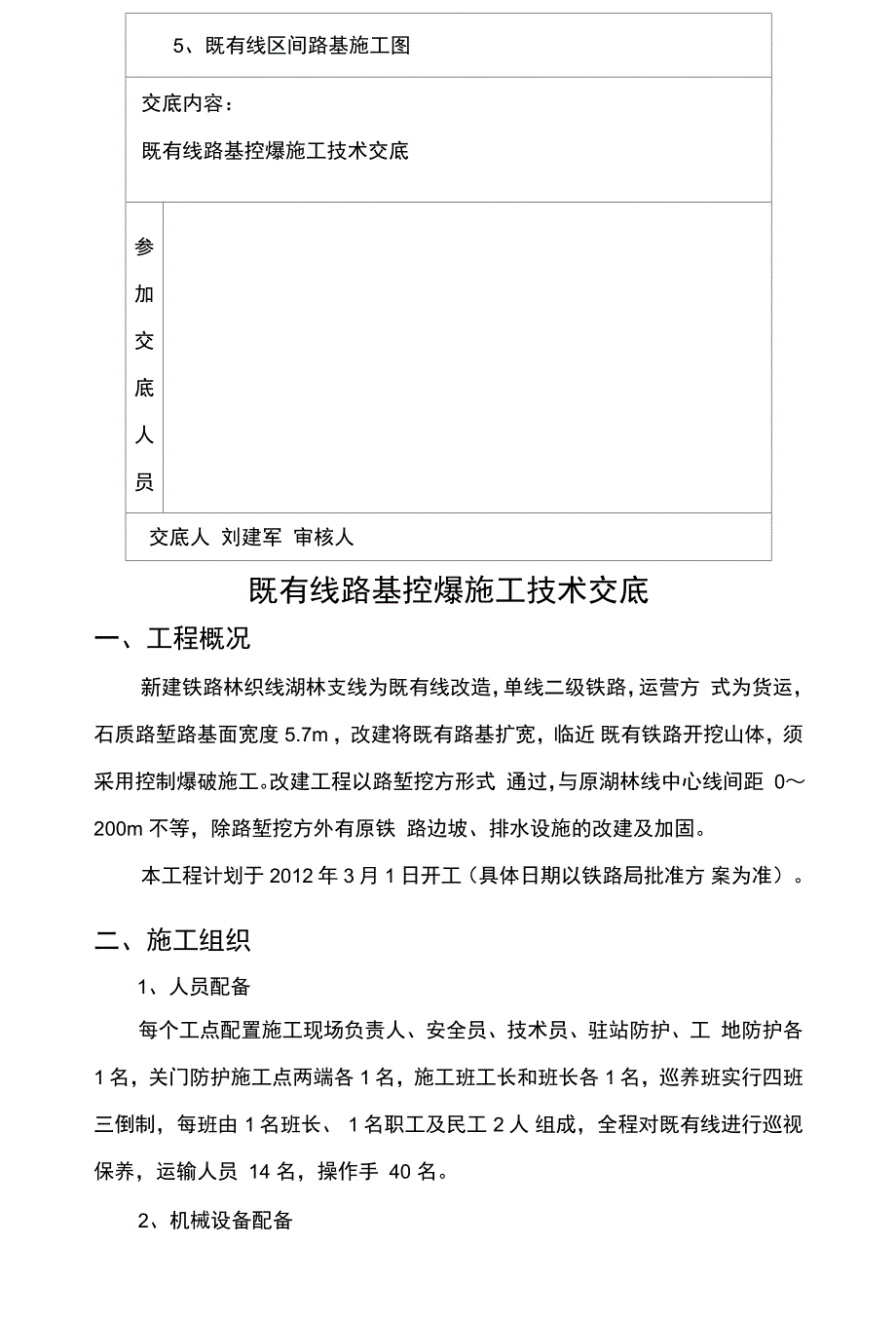 既有线控爆施工技术交底_第3页