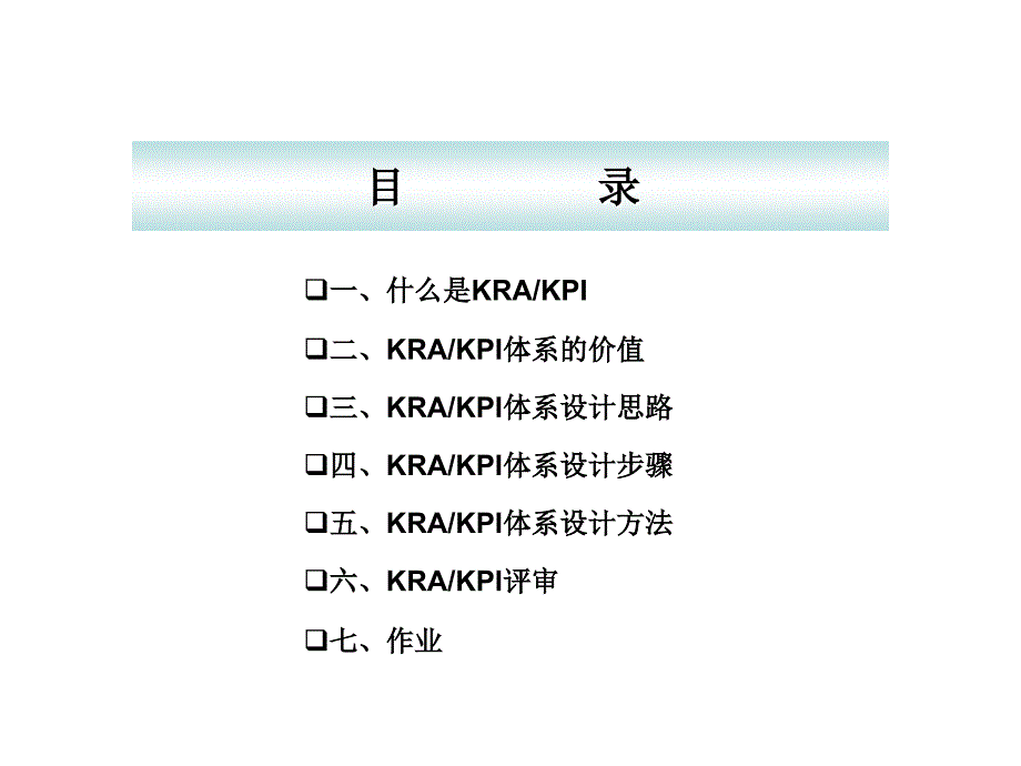 KRAKPI设计培训经典讲义课件_第4页