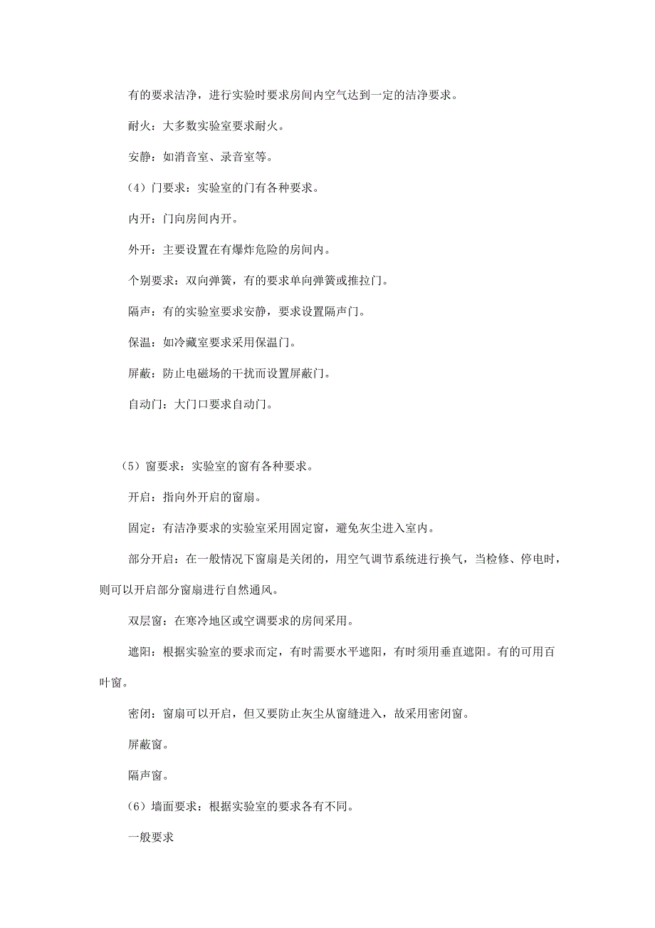 实验室建筑设计的基本要求_第2页