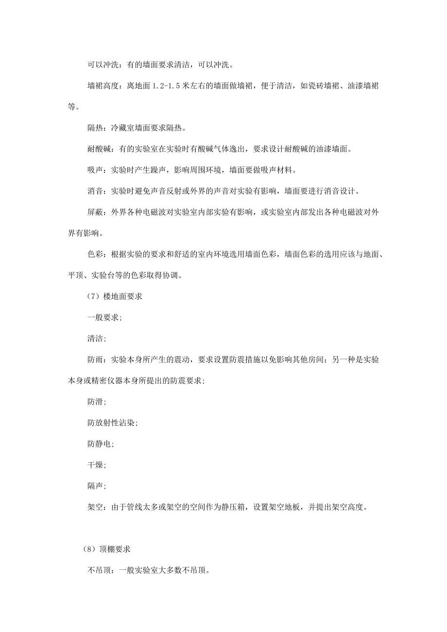 实验室建筑设计的基本要求_第3页