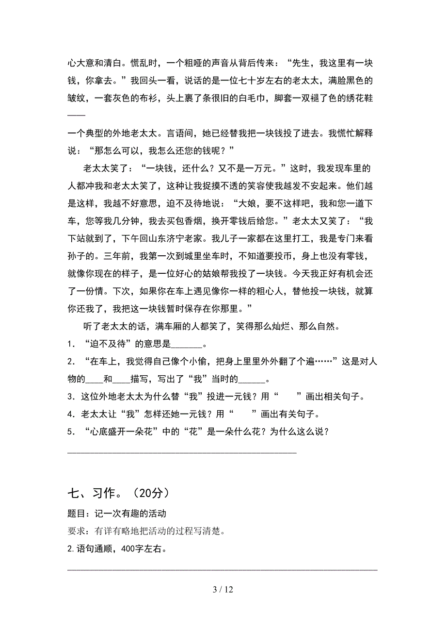 四年级语文下册期中考试卷今年(2套).docx_第3页