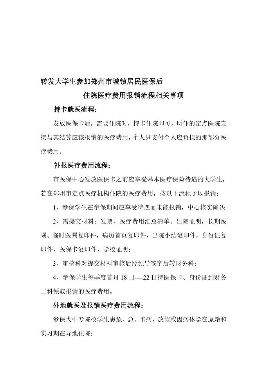 大学生医疗费用报销流程相关事项---河南工业大学.doc_第1页