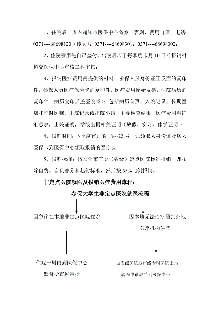 大学生医疗费用报销流程相关事项---河南工业大学.doc_第2页