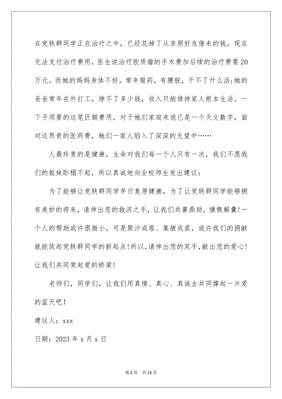 2023年学生捐款倡议书.docx_第2页