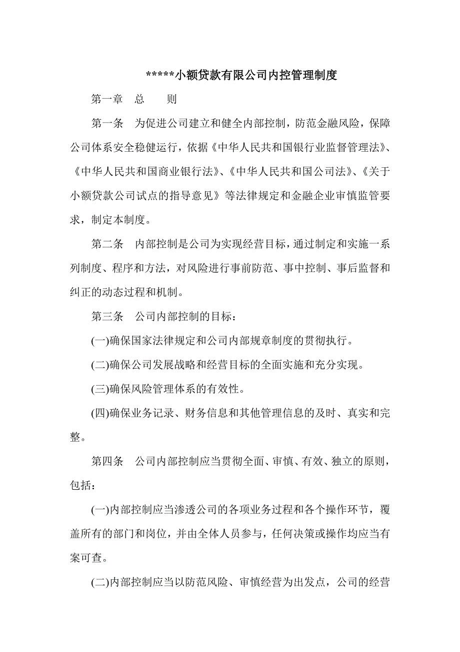 公司内控管理制度_第1页