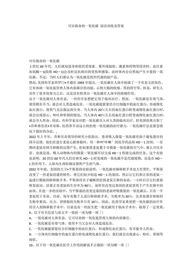 可以救命的一氧化碳 阅读训练及答案