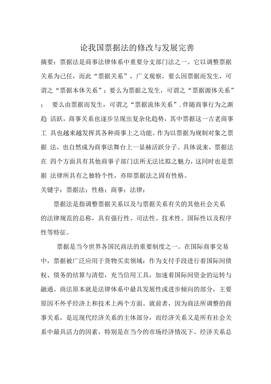 有关票据法的论文_第1页