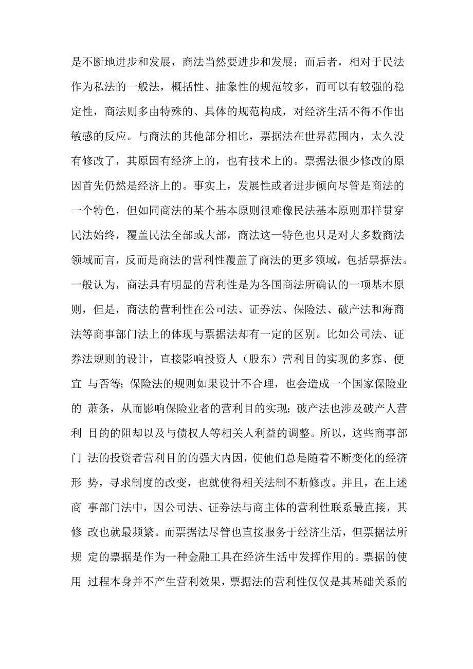 有关票据法的论文_第2页