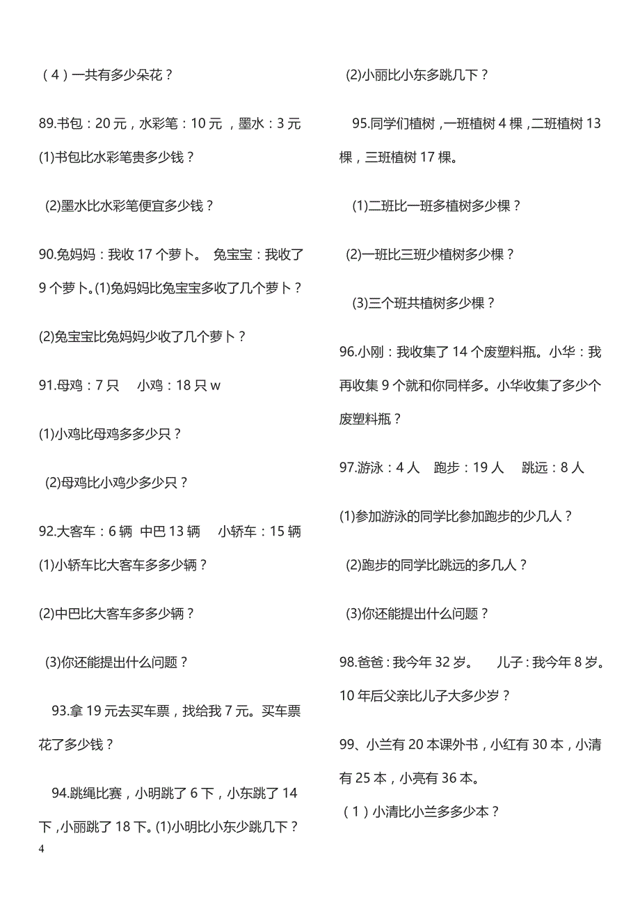 一年级解决问题练习题_第4页