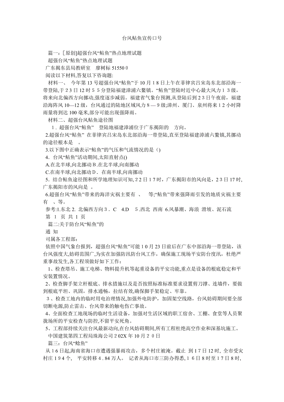 台风鲇鱼宣传口号_第1页