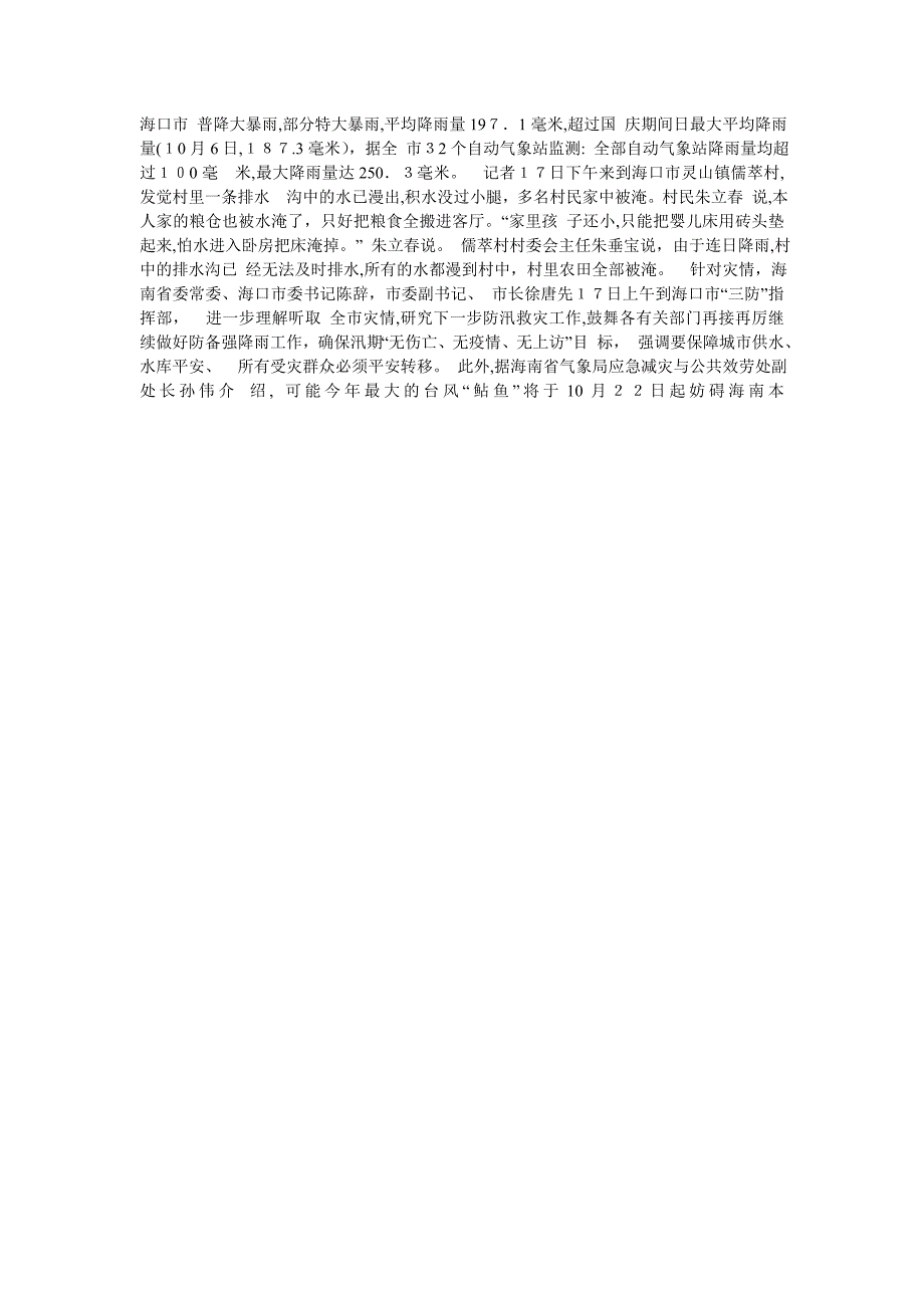 台风鲇鱼宣传口号_第2页