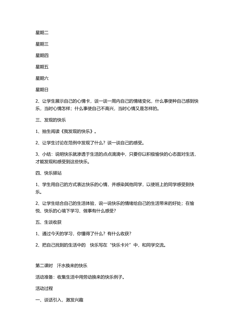 品德与社会教案_第2页