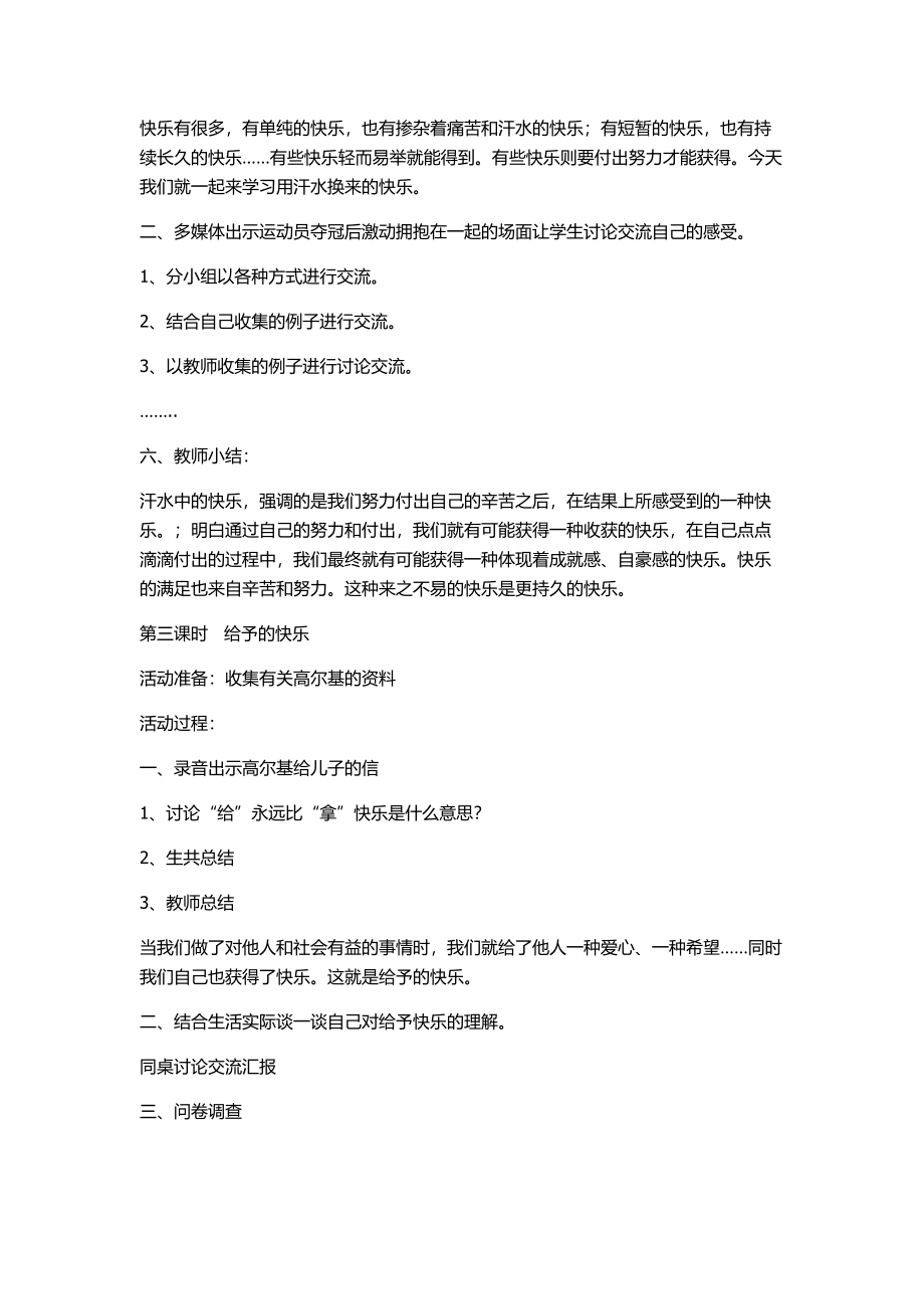 品德与社会教案_第3页