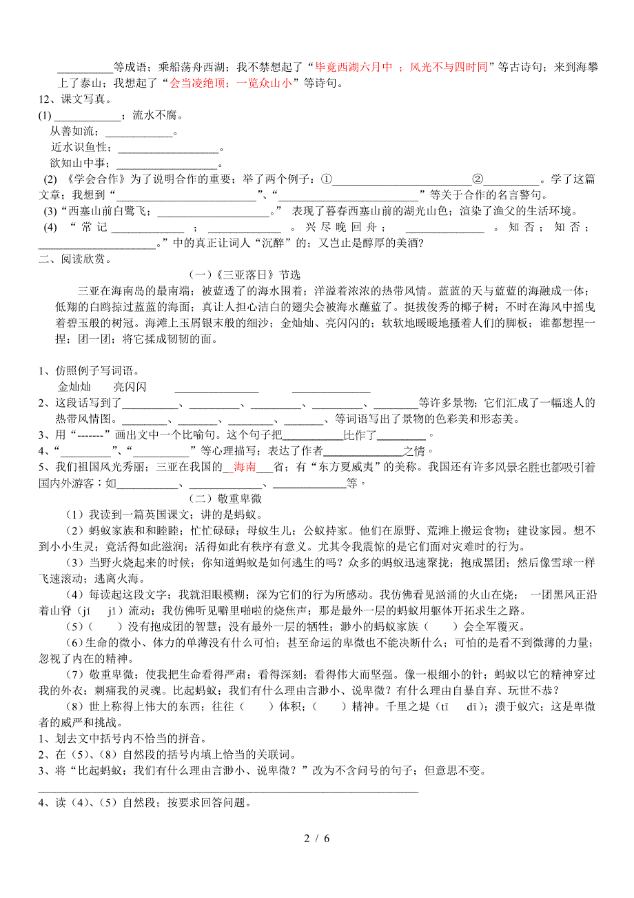 苏教版六年级下册语文期中试卷加答案.doc_第2页