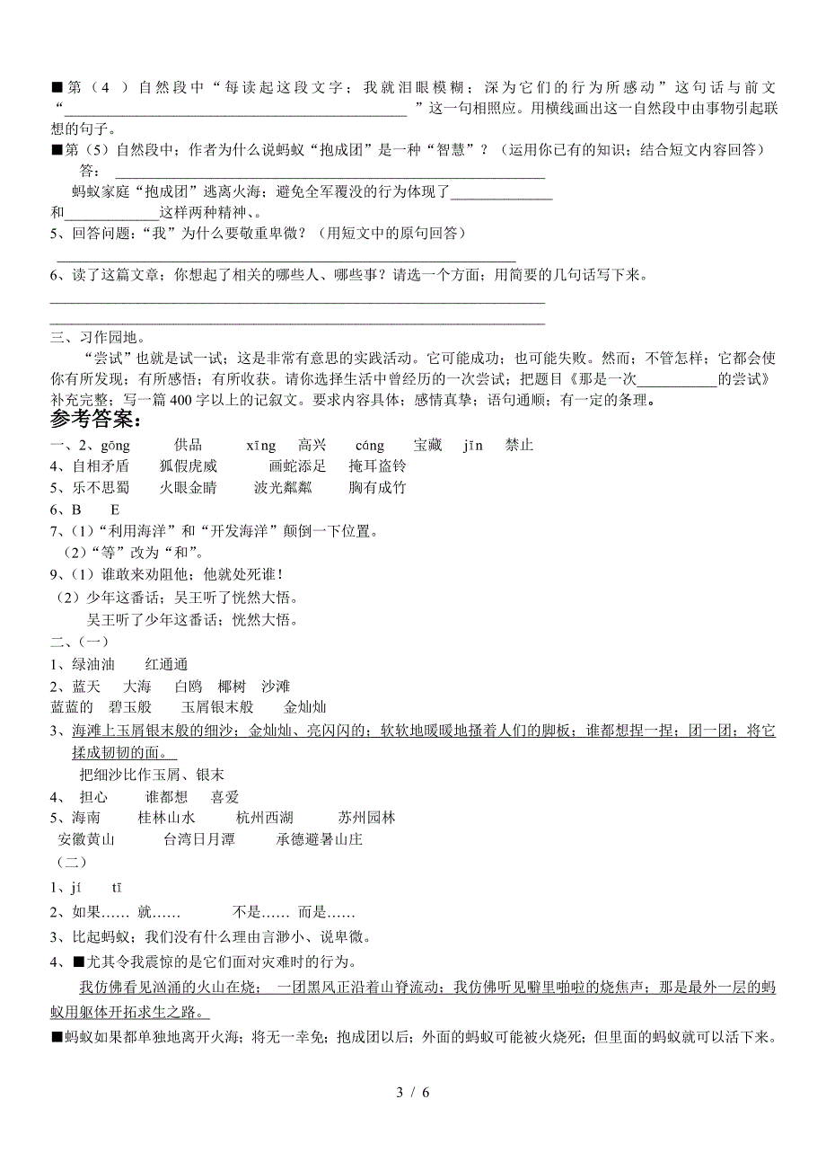 苏教版六年级下册语文期中试卷加答案.doc_第3页