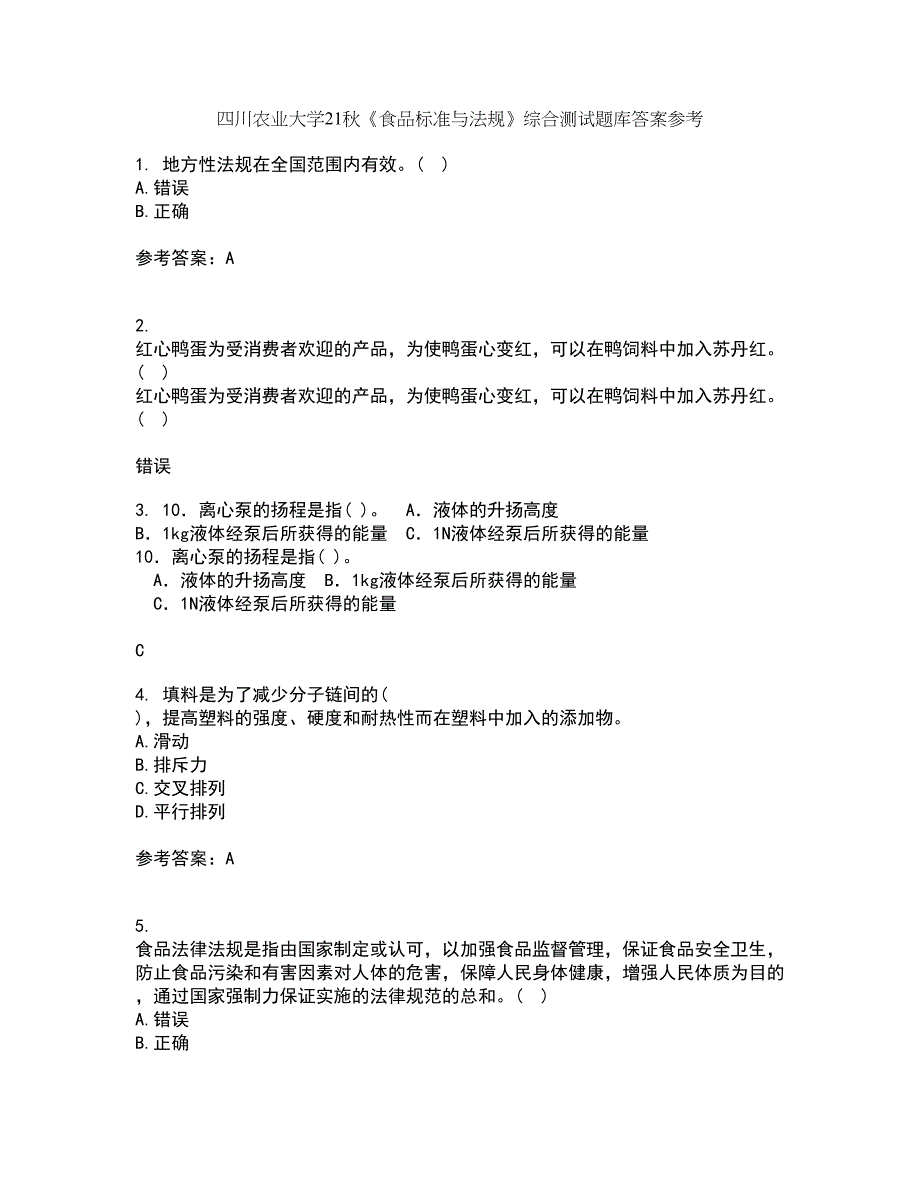 四川农业大学21秋《食品标准与法规》综合测试题库答案参考53_第1页