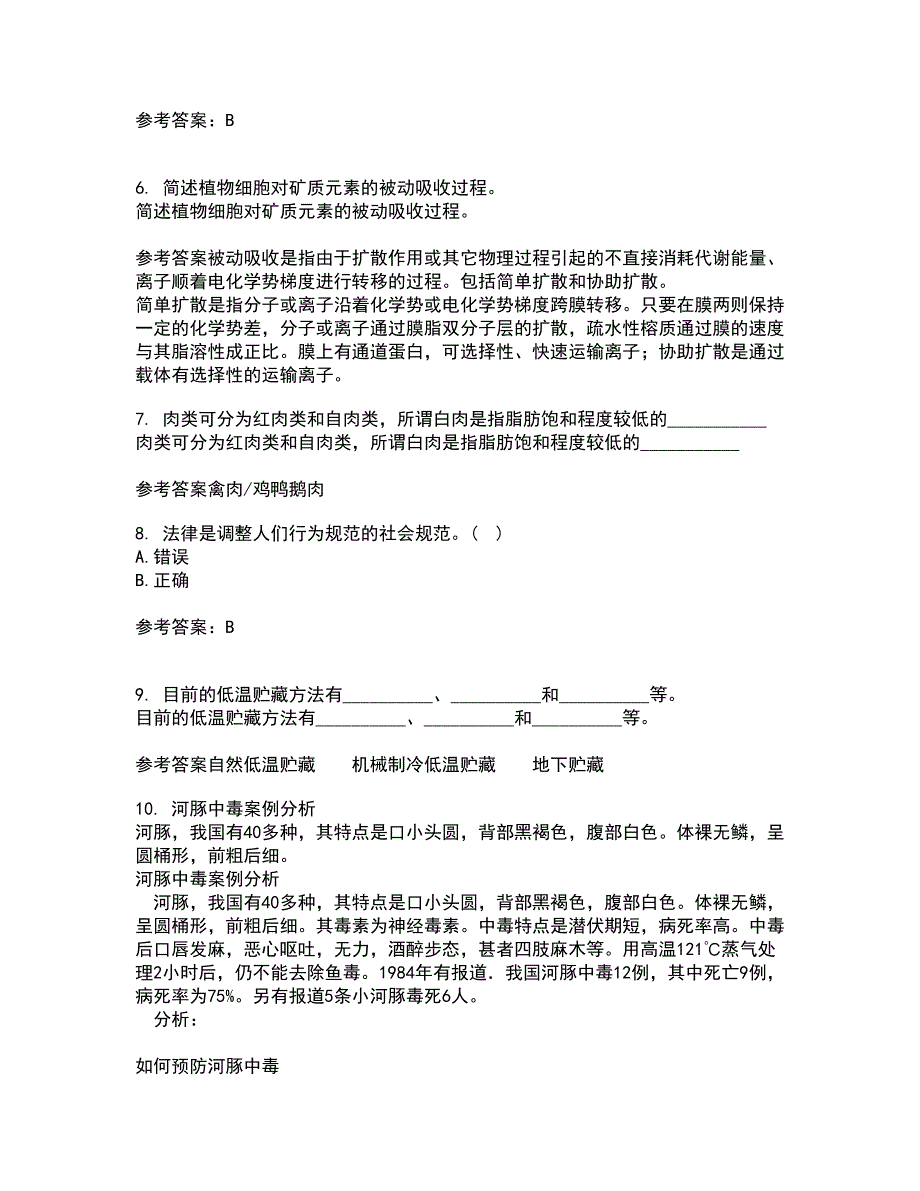 四川农业大学21秋《食品标准与法规》综合测试题库答案参考53_第2页