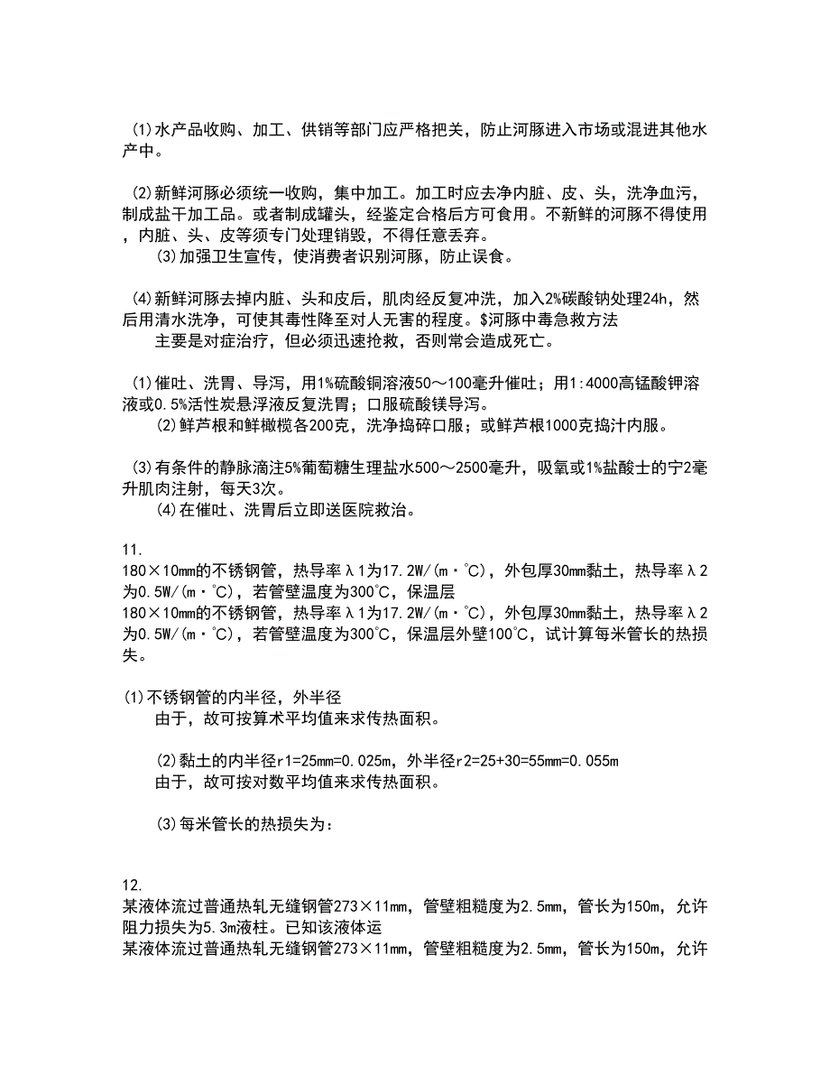 四川农业大学21秋《食品标准与法规》综合测试题库答案参考53_第3页