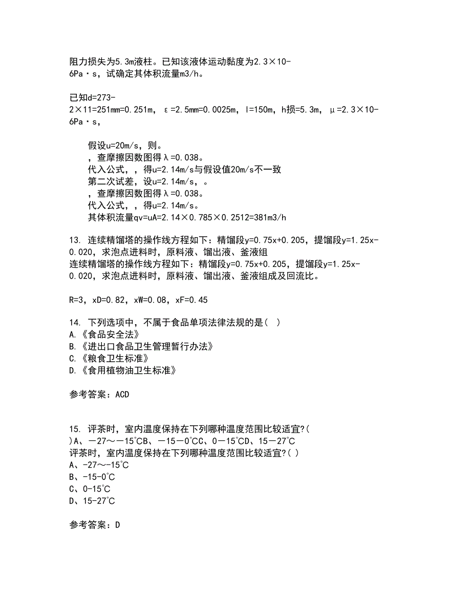 四川农业大学21秋《食品标准与法规》综合测试题库答案参考53_第4页