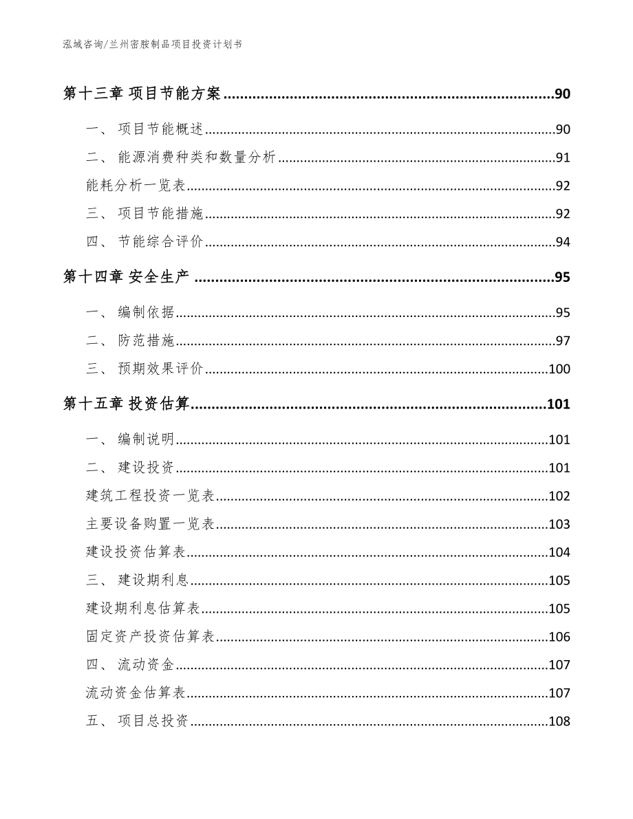 兰州密胺制品项目投资计划书【范文模板】_第4页