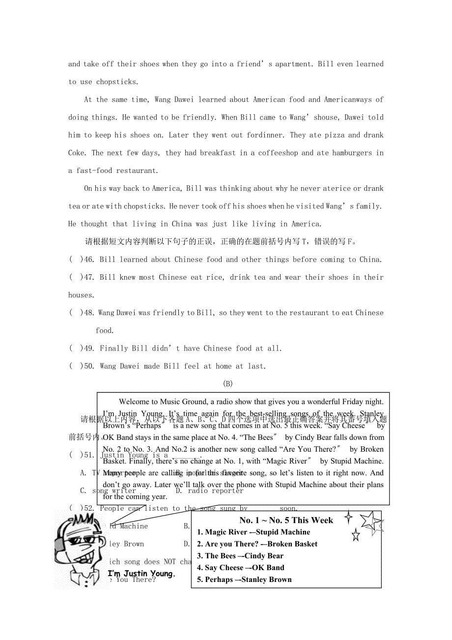 2023年高中招生试题_第5页