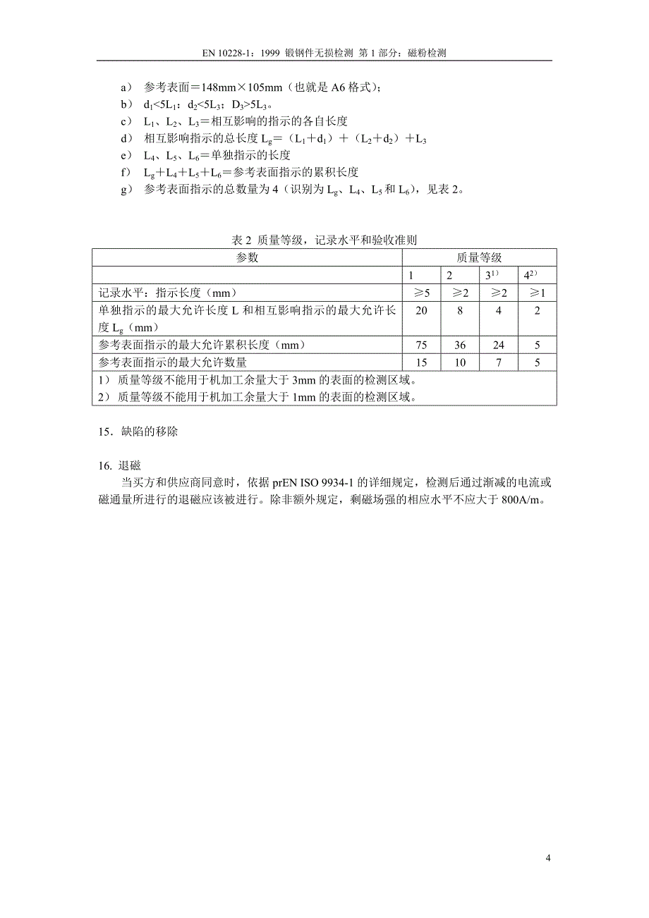 EN10228-1 锻钢件无损检测——第一部分磁粉检验（自译）_第4页