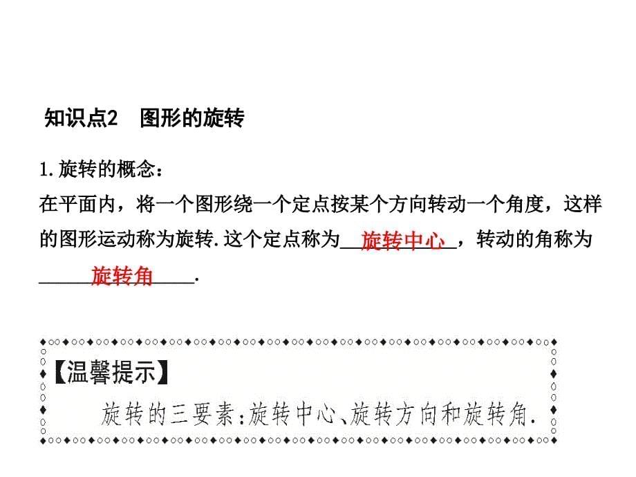 学考传奇（济南专版）中考数学 第7章 图形变化 第1节 平移与旋转复习课件_第5页