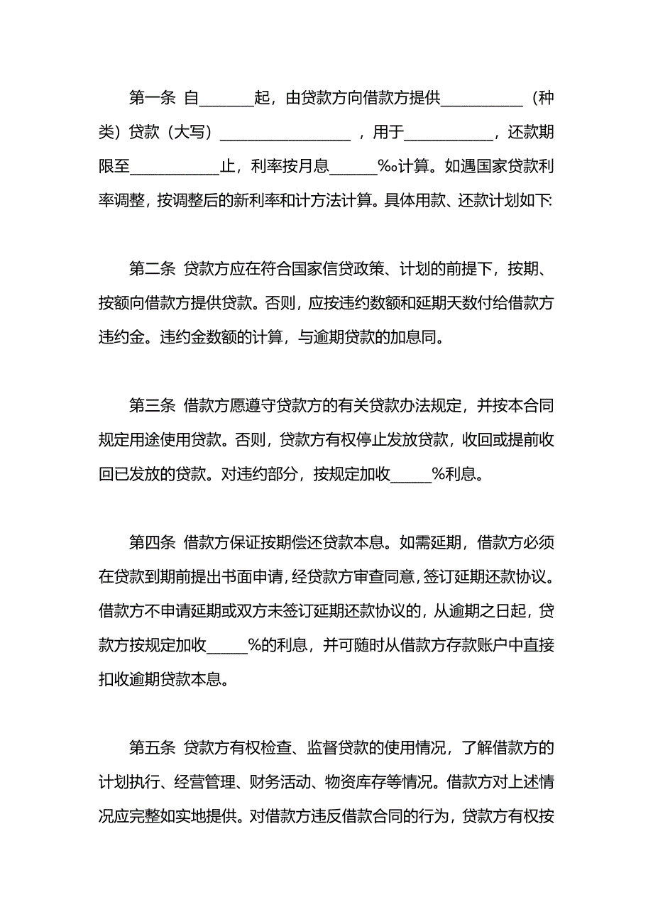 单位向单位借款合同_第4页