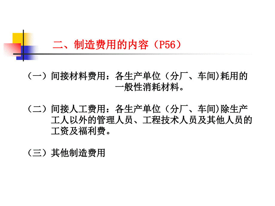 《制造费用的核算》PPT课件_第3页