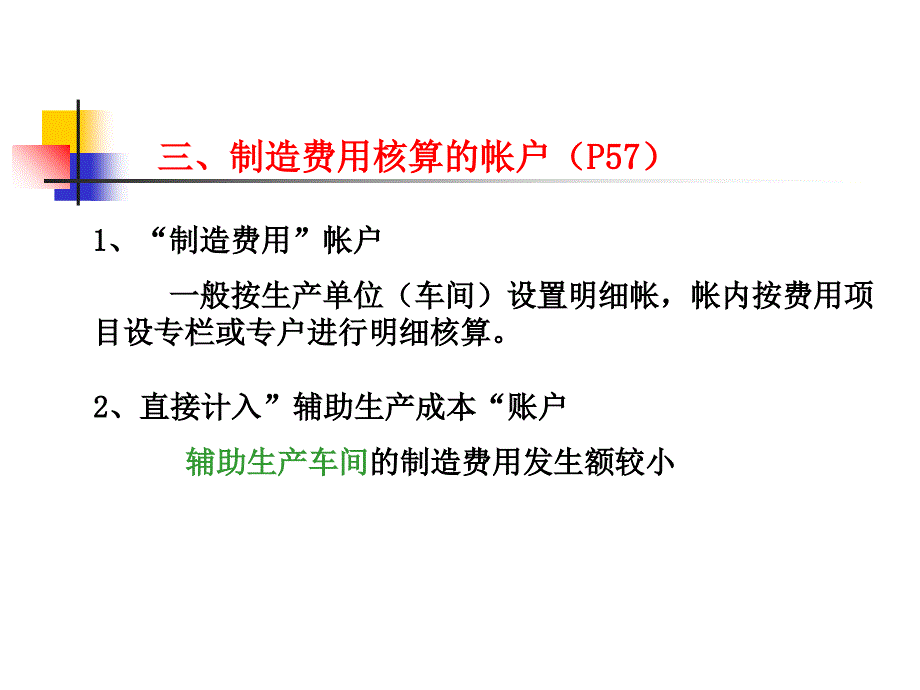 《制造费用的核算》PPT课件_第4页