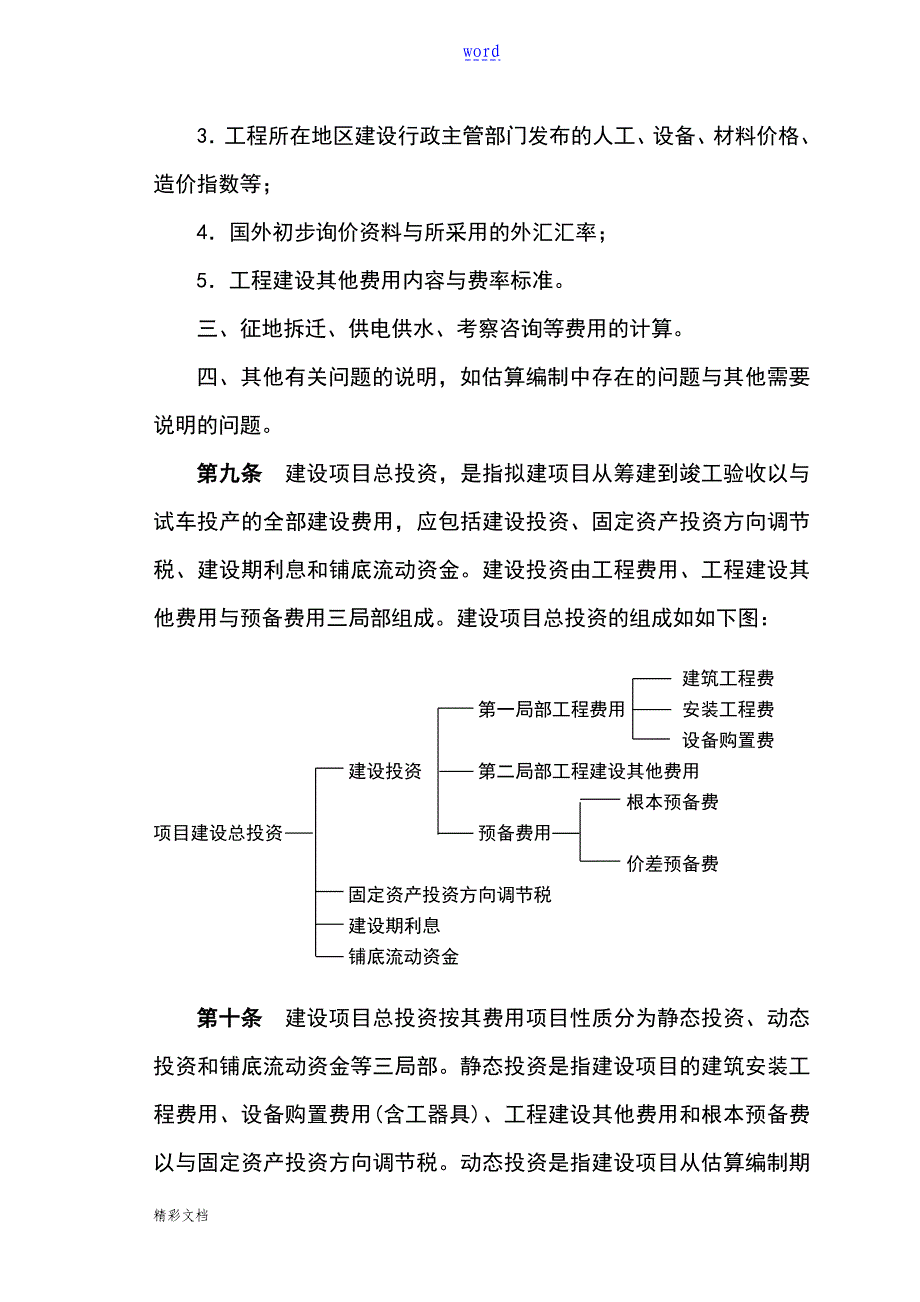 建标[2007]164号_第3页