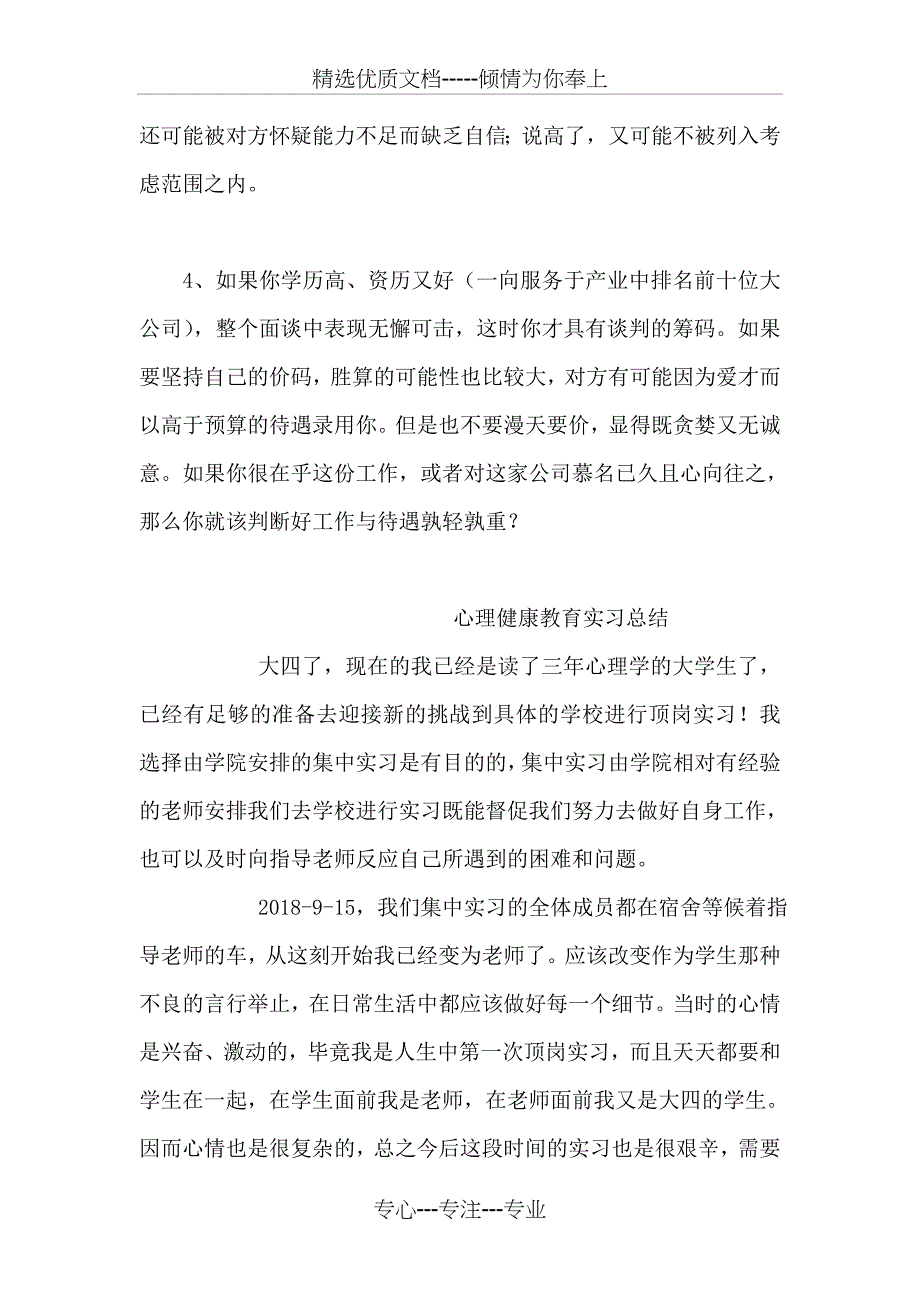 面试前先为自己开个价_第2页