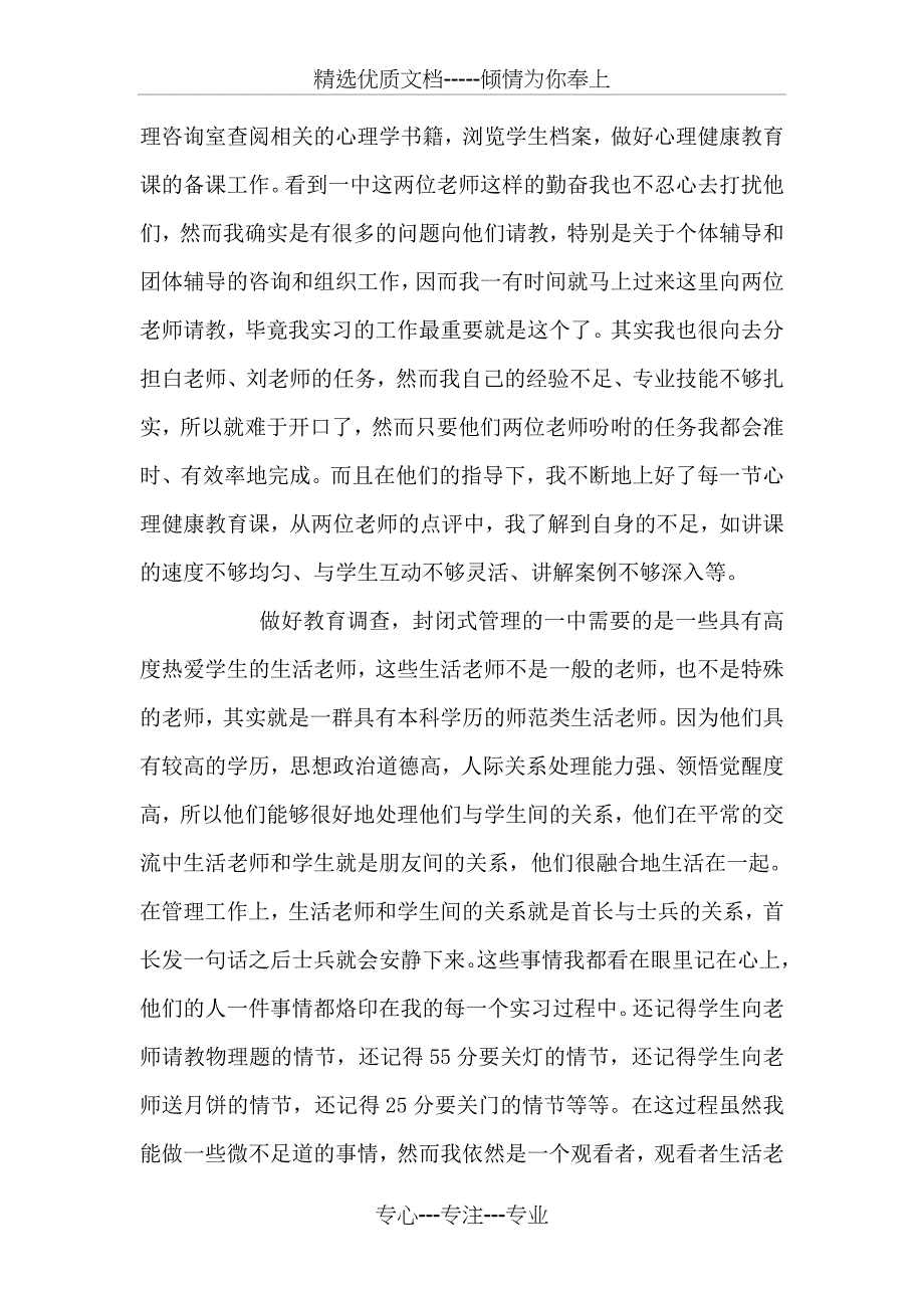 面试前先为自己开个价_第4页