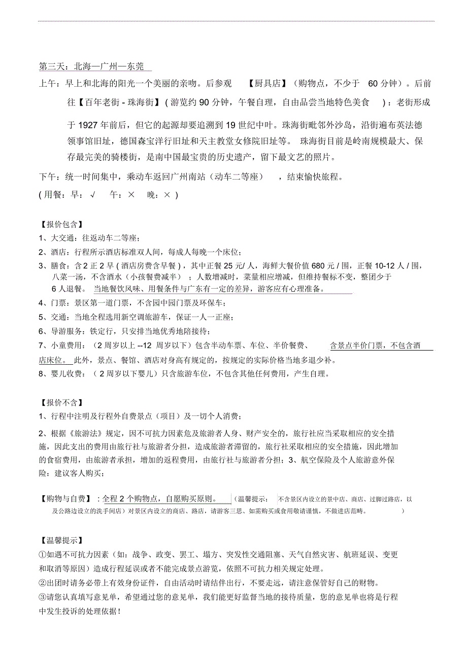 东方夏威夷广西北海十里银滩金海湾红树林赶海浪漫_第3页