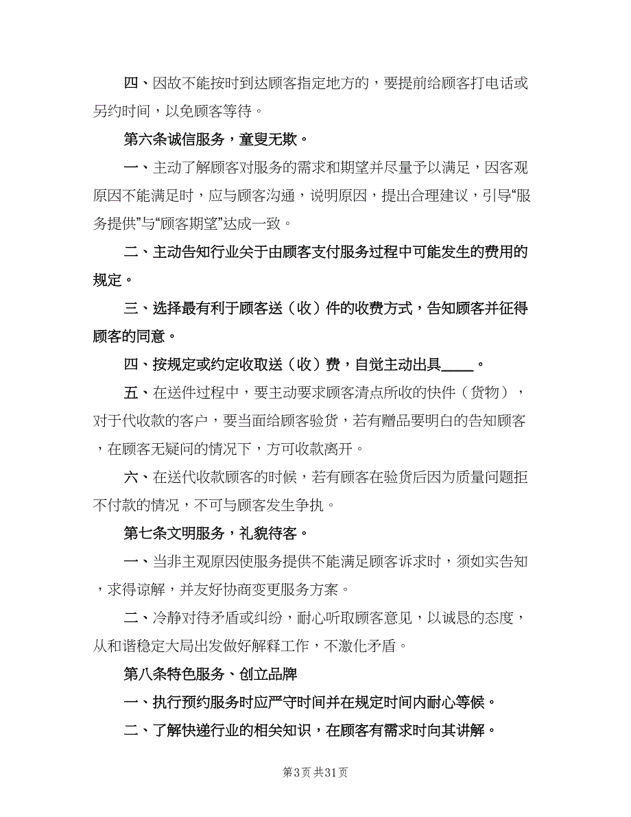 公司质量、效率和服务管理制度（6篇）_第3页