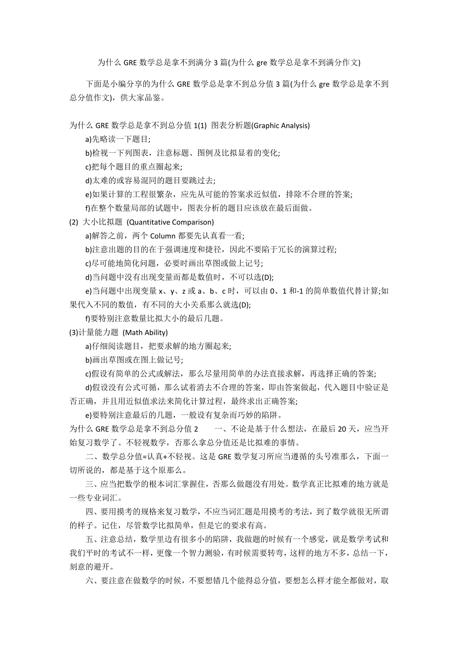 为什么GRE数学总是拿不到满分3篇(为什么gre数学总是拿不到满分作文)_第1页