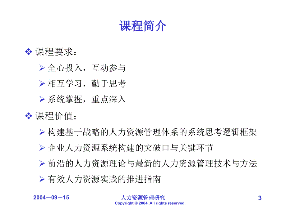 企业核心能力与人力资源管理_第3页