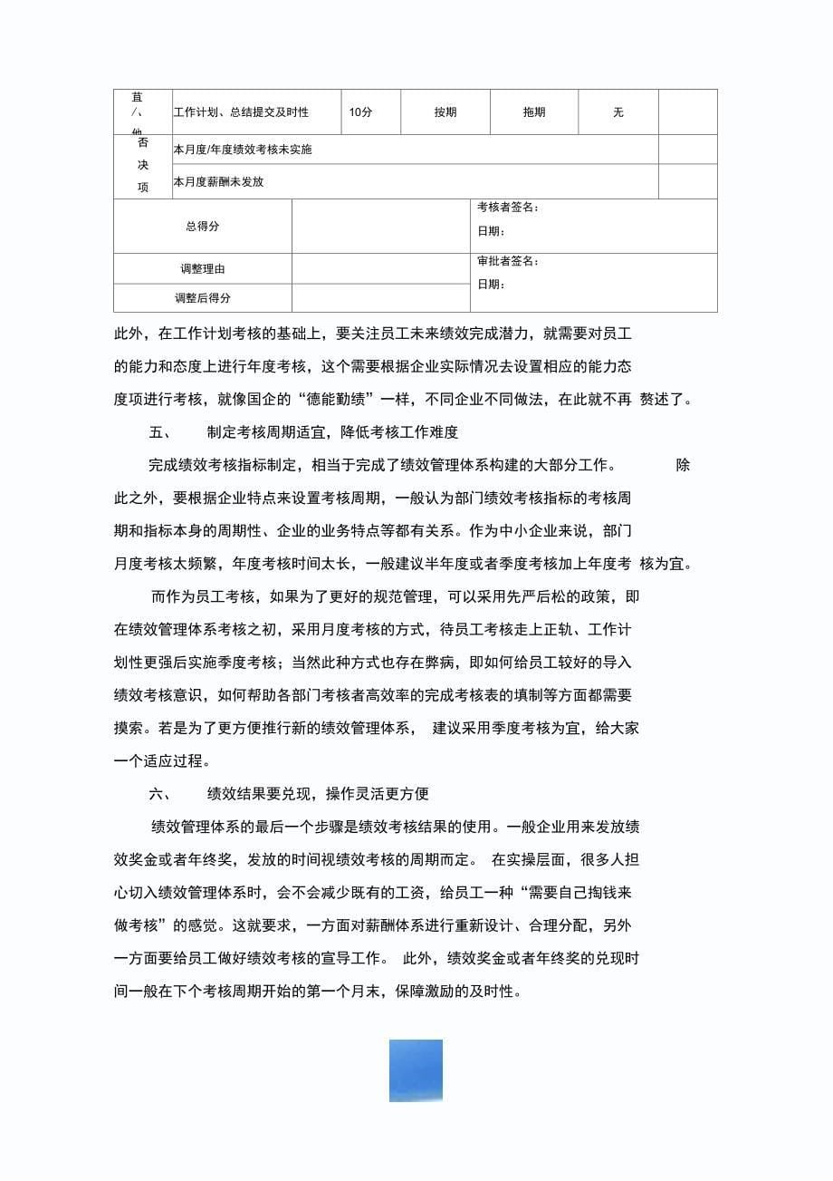 中小科技型企业绩效管理体系构建关键六步骤_第5页