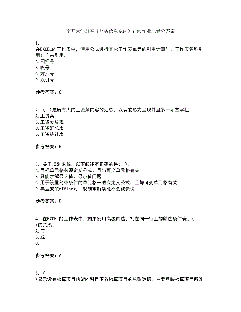 南开大学21春《财务信息系统》在线作业三满分答案60_第1页