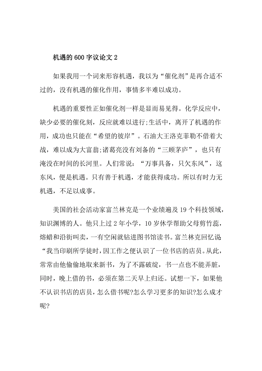 机遇的600字议论文_第3页