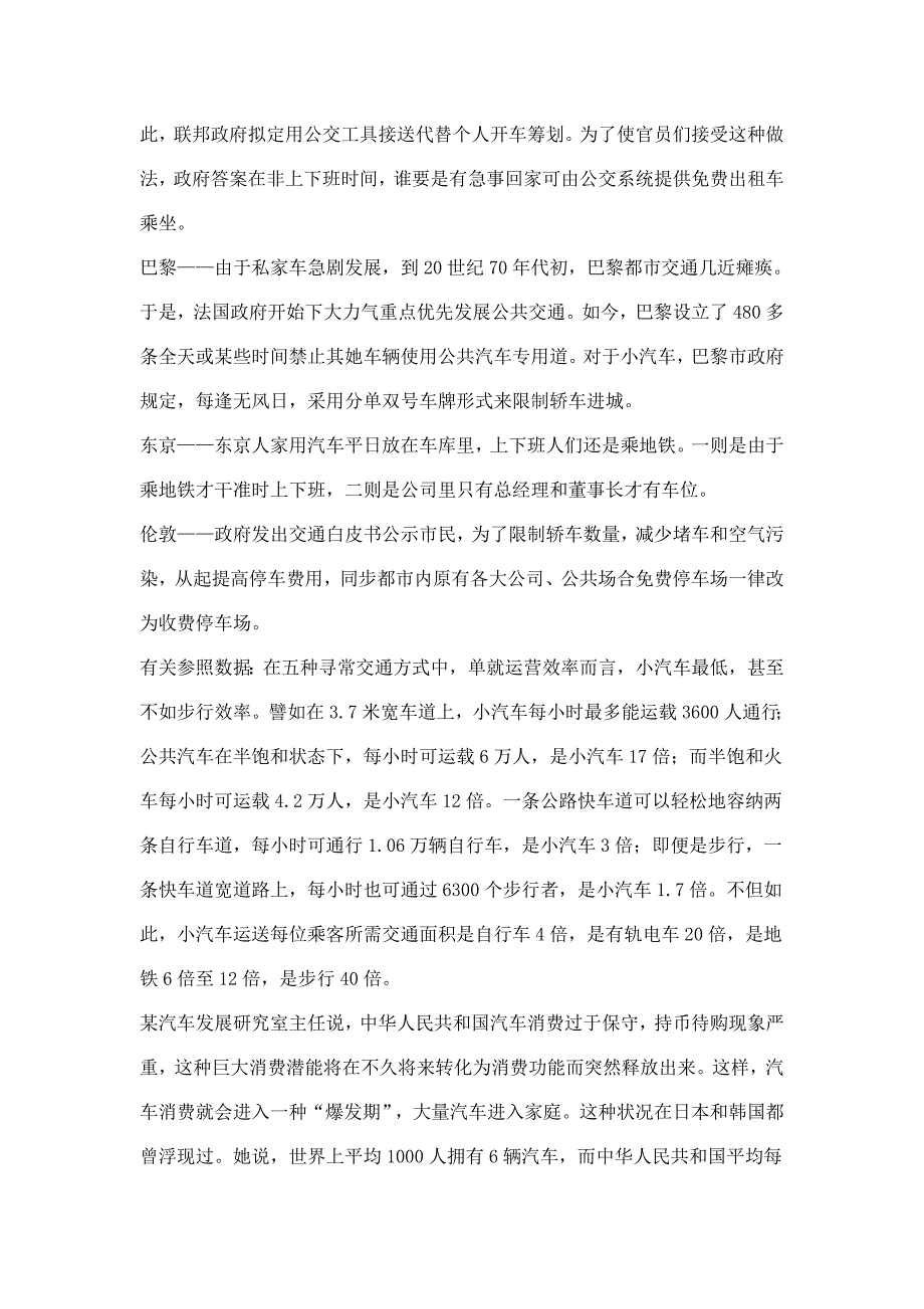 2021年国家公务员考试申论试题和答案详解.doc_第4页