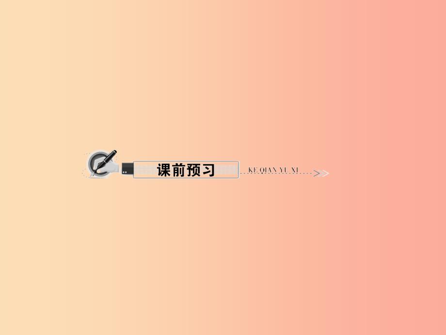 七年级科学下册第3章第1节机械运动第1课时参照物习题课件浙教版.ppt_第2页