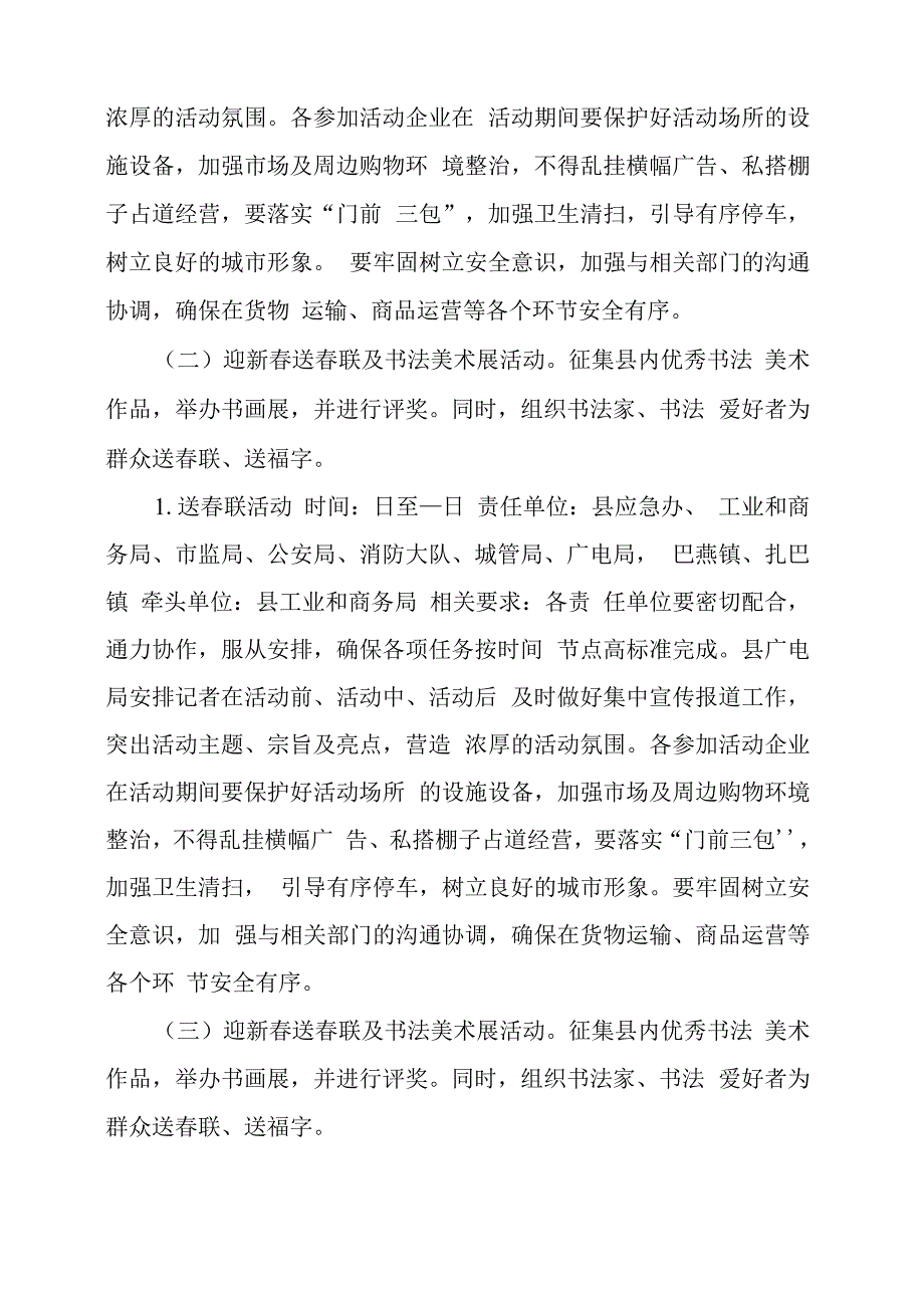 2021年春节文化活动方案_第2页