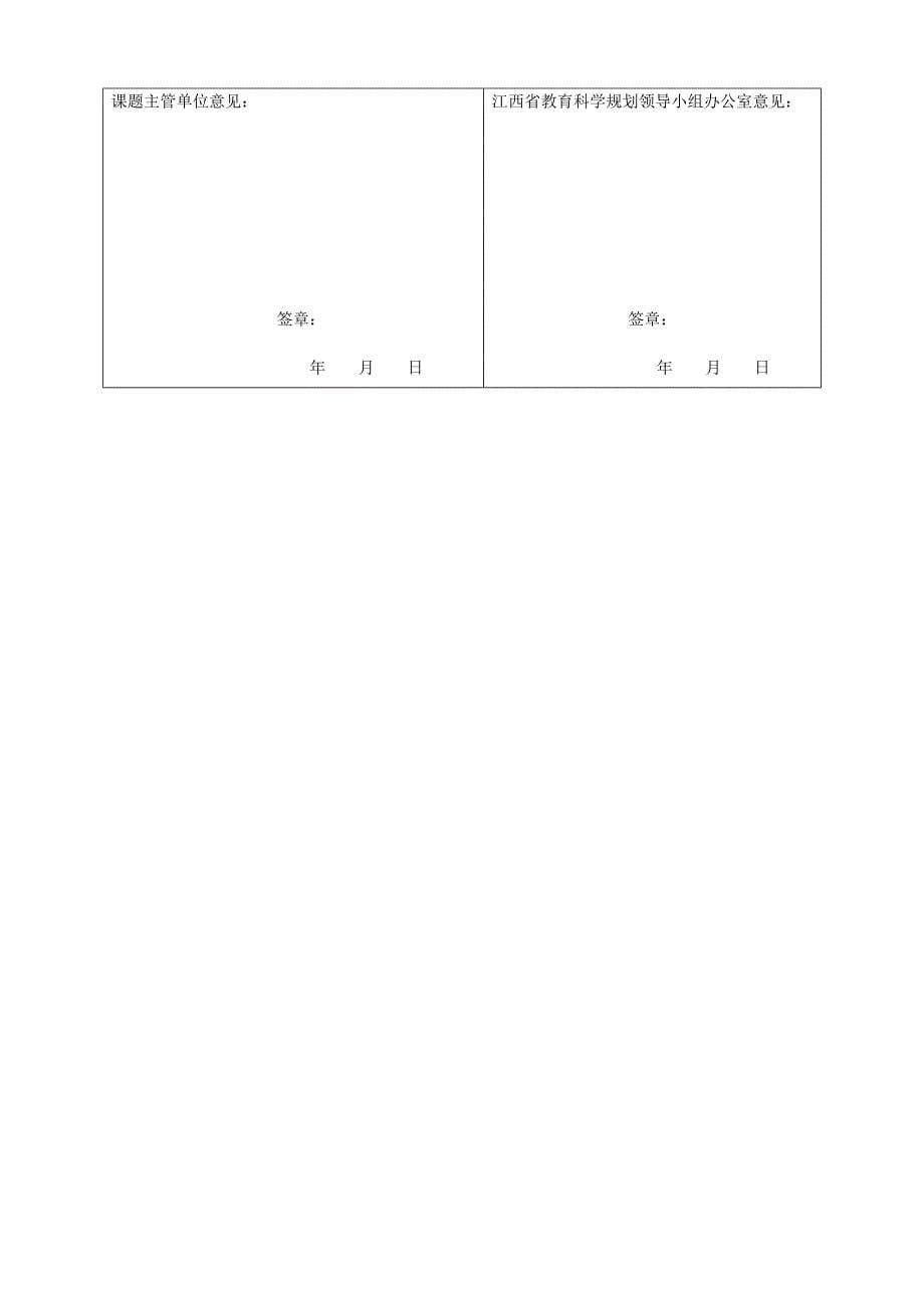 江西教育科学优秀成果_第5页