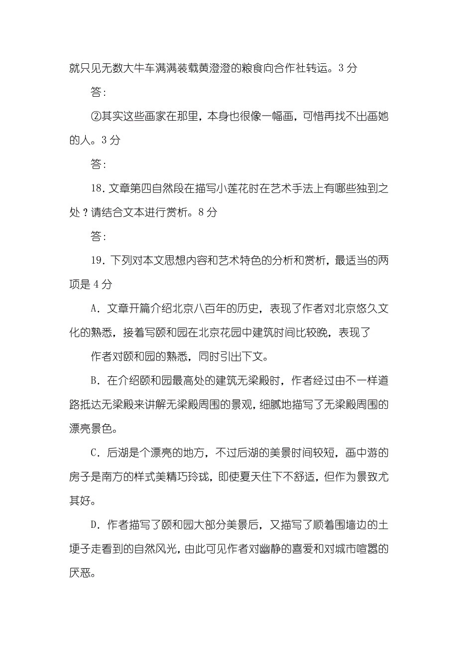 春游颐和园阅读答案香港之夜阅读答案_第4页