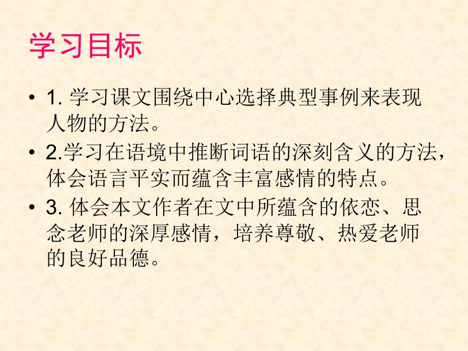 6_我的老师(魏巍)PPT课件_人教新版七年级语文上册_第2页