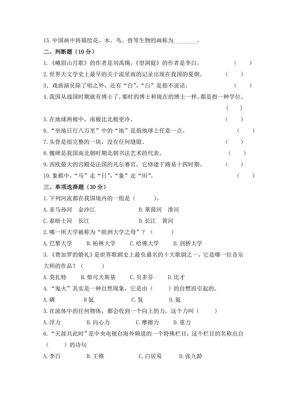 四年级小学生百科知识综合测试AB卷A卷.doc_第2页