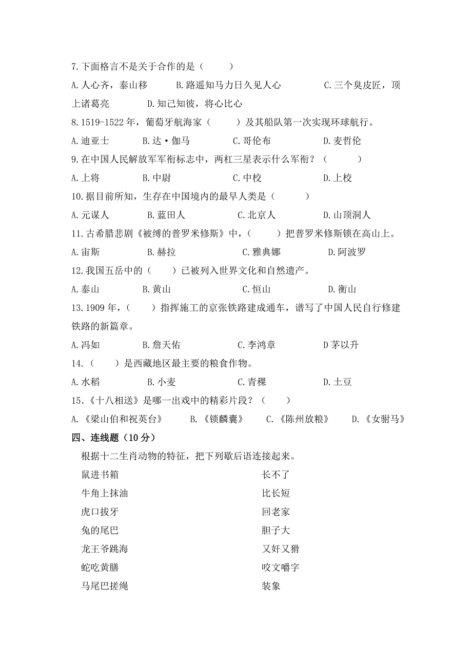 四年级小学生百科知识综合测试AB卷A卷.doc_第3页