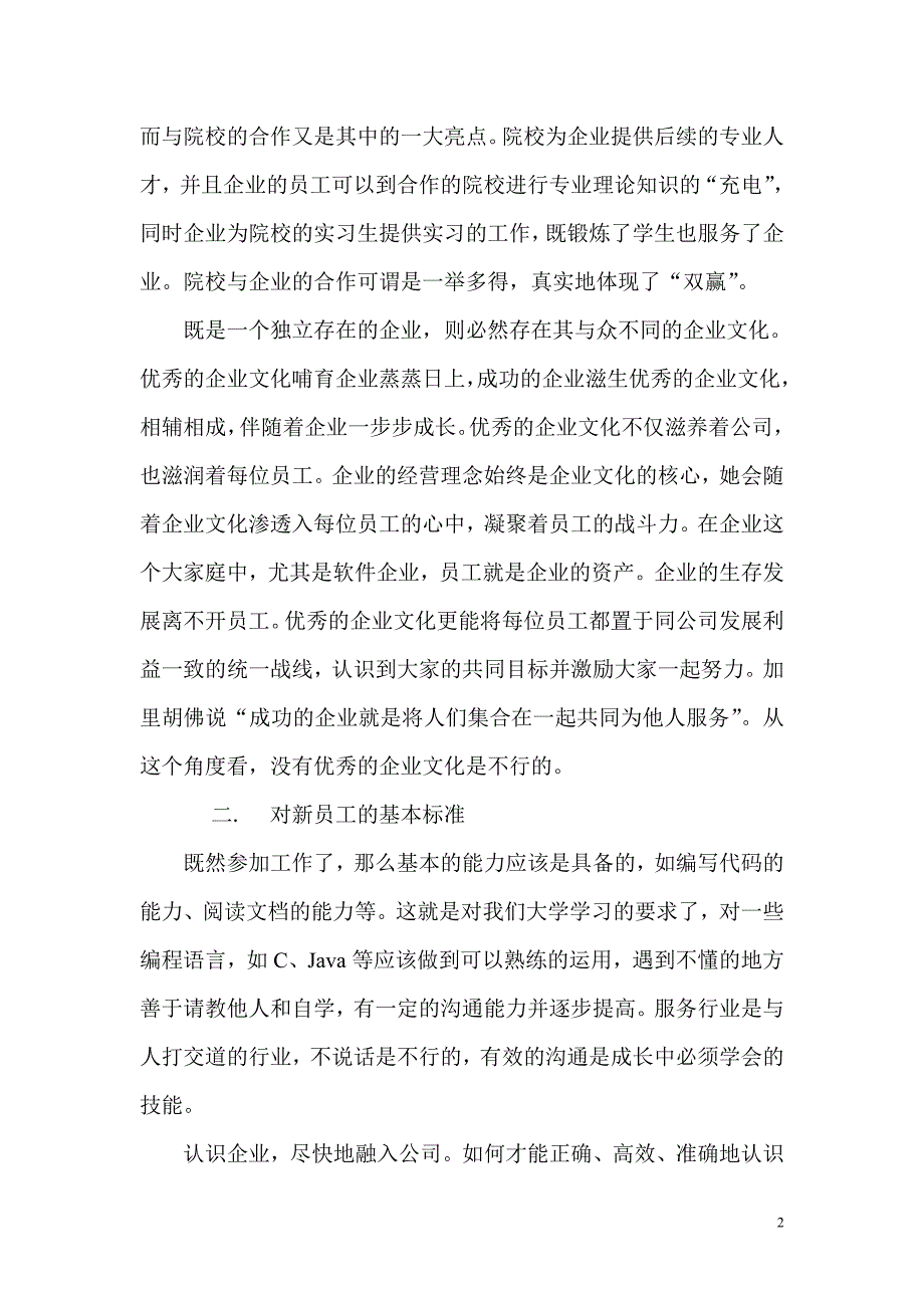 中信联软件公司座谈会实习报告_第2页